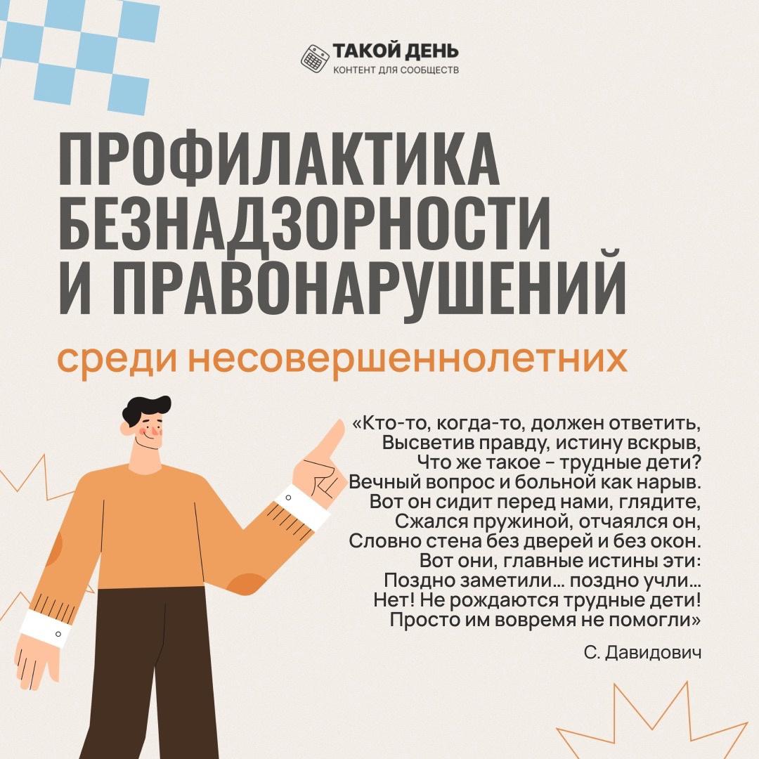 Неделя профилактики правонарушений и безнадзорности &amp;quot;Высокая ответственность перед законом&amp;quot;.