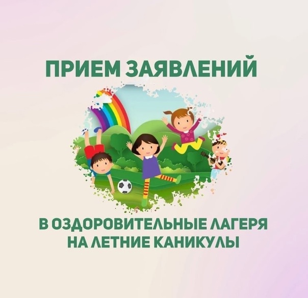 Летний оздоровительный лагерь.