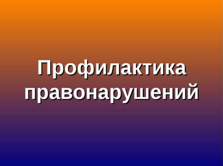 Предупреждён - значит вооружен!.