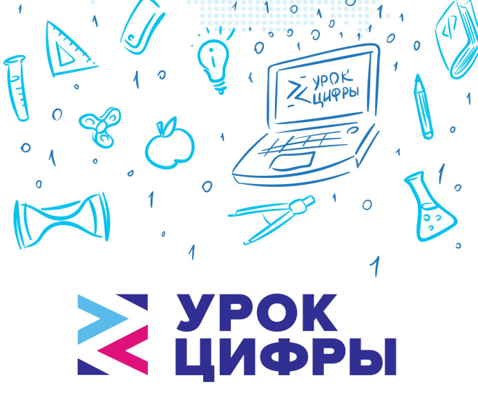 Урок цифры «Мессенджеры».