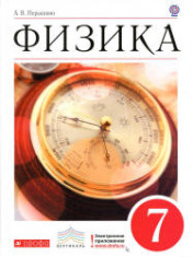Физика 7-9 классы