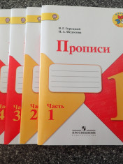 Прописи в 4-х частях