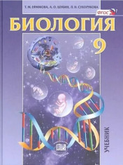 Биология 9 класс