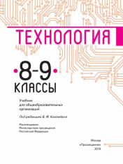 Технология 5-9 классы