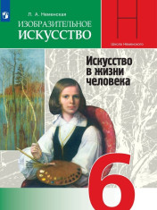 ИЗО 5-6 классы