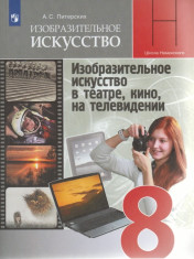 ИЗО 7-8 классы